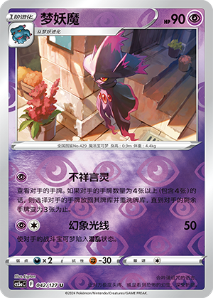 梦妖魔