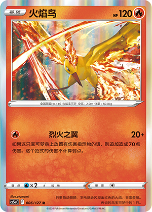 火焰鸟