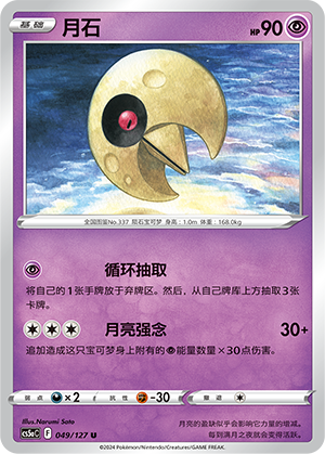 月石
