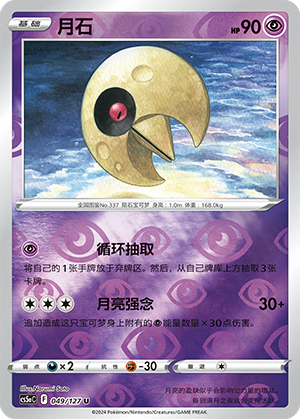 月石