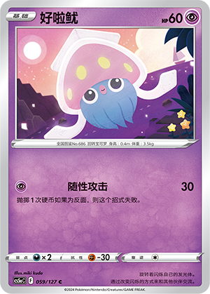 好啦鱿