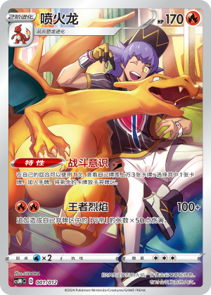 喷火龙 / Charizard