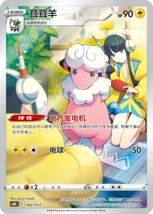 茸茸羊 / Flaaffy