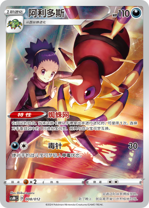 阿利多斯 / Ariados