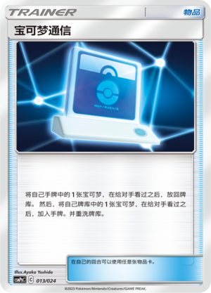 宝可梦通信 / Pokémon Communication