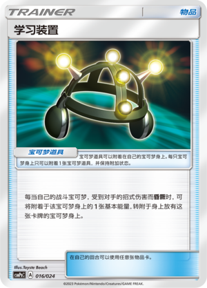 学习装置 / Exp. Share