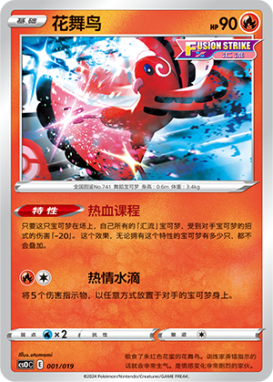 花舞鸟 / Oricorio