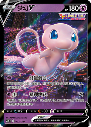 梦幻V / Mew V