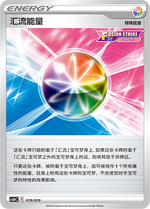 汇流能量 / Fusion Strike Energy