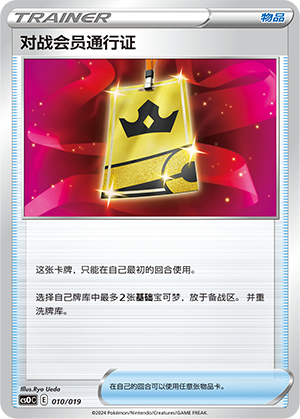 对战会员通行证 / Battle VIP Pass