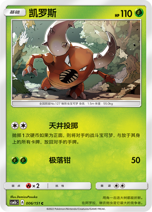 凯罗斯 / Pinsir