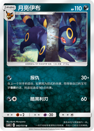 月亮伊布 / Umbreon