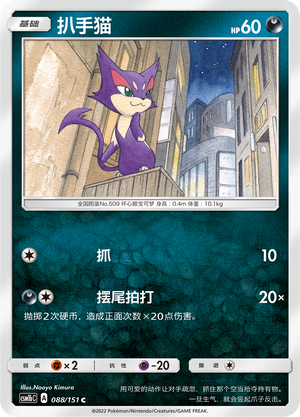 扒手猫 / Purrloin