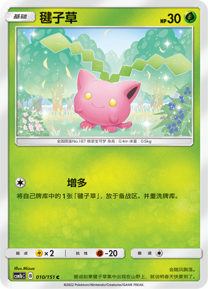 毽子草 / Hoppip