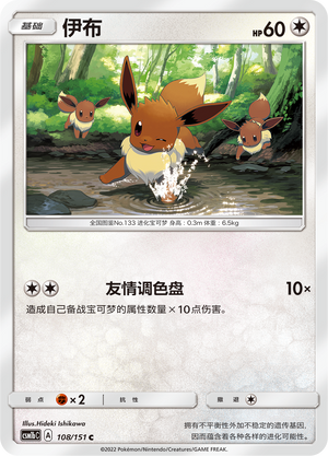 伊布 / Eevee