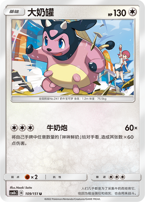 大奶罐 / Miltank