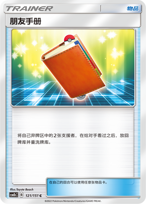 朋友手册 / Pal Pad