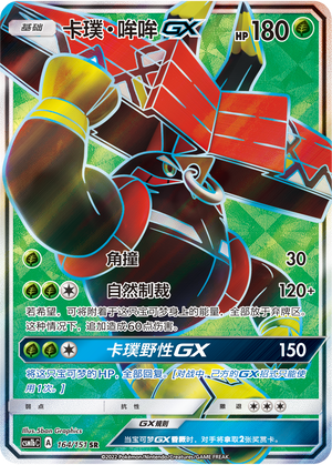 卡璞・哞哞GX / Tapu Bulu GX