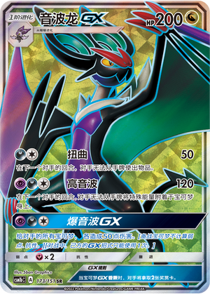 音波龙GX / Noivern GX
