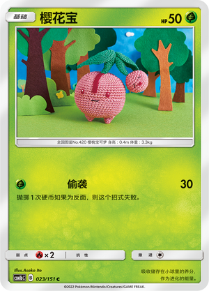 樱花宝 / Cherubi