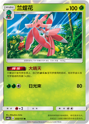 兰螳花 / Lurantis