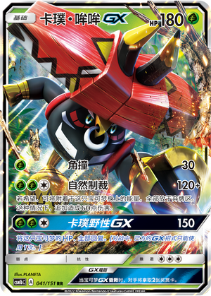 卡璞・哞哞GX / Tapu Bulu GX