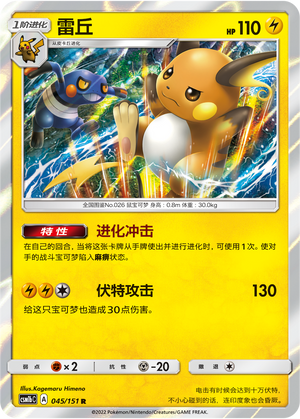 雷丘 / Raichu