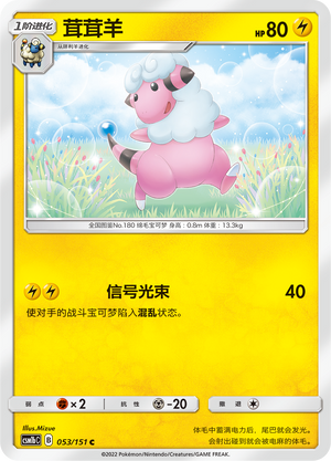 茸茸羊 / Flaaffy