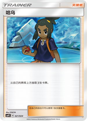 哈乌 / Hau
