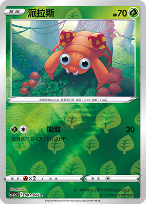 Paras