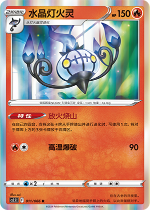 Chandelure
