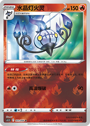 Chandelure