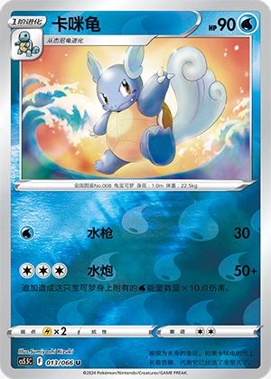 Wartortle