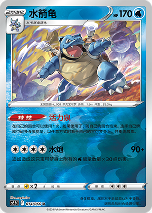 Blastoise