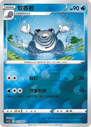Poliwhirl