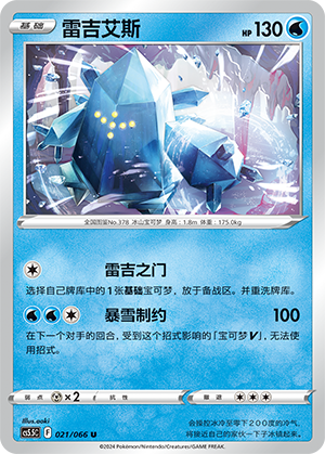 Regice