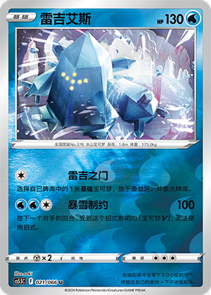 Regice