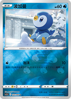 Piplup