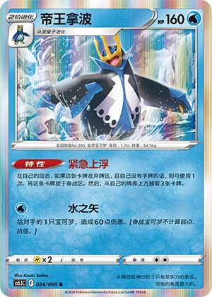 Empoleon