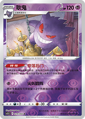 Gengar