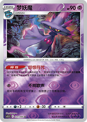 Mismagius