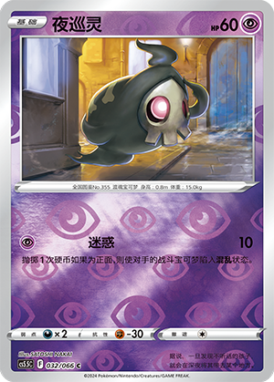 Duskull