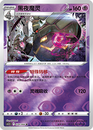 Dusknoir