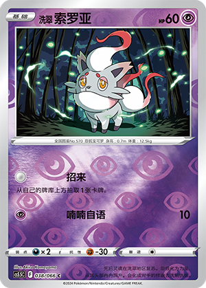 Zorua