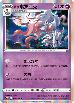 Zoroark