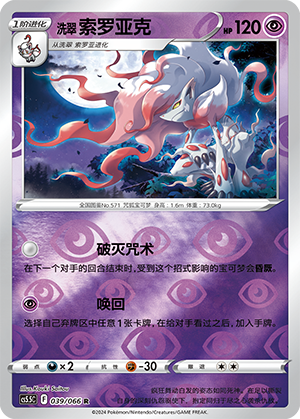 Zoroark