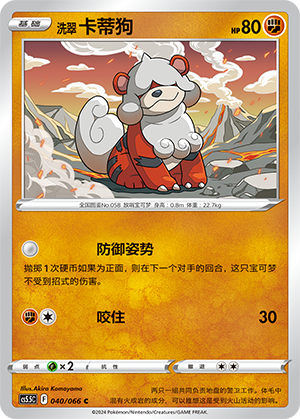 Growlithe