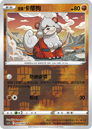 Growlithe