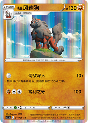 Arcanine