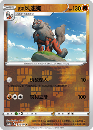 Arcanine